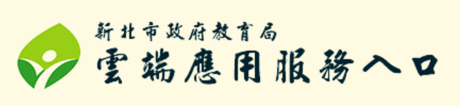 Google雲端應用服務