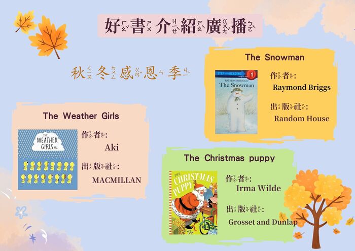 好書介紹-秋冬感恩季