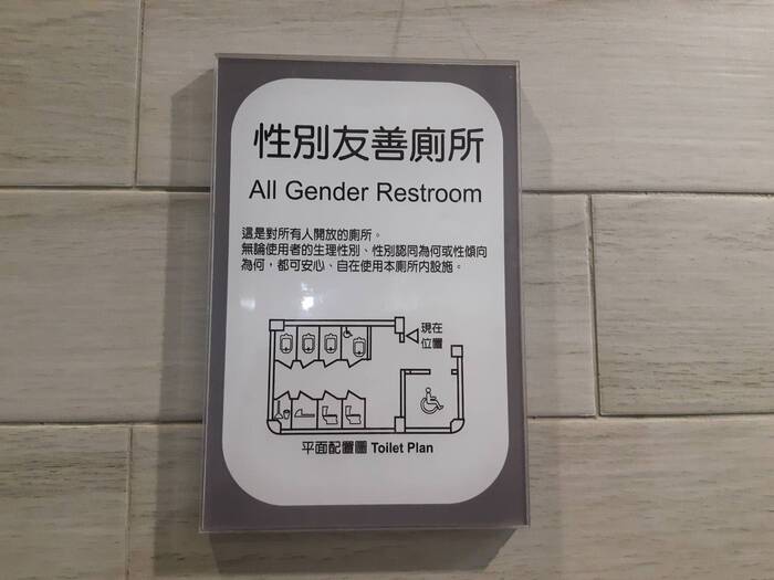 友善廁所說明