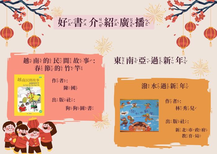 好書介紹-東南亞過新年