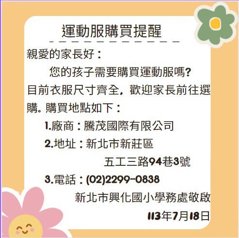 運動服購買提醒圖片