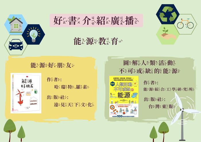 好書介紹-能源教育