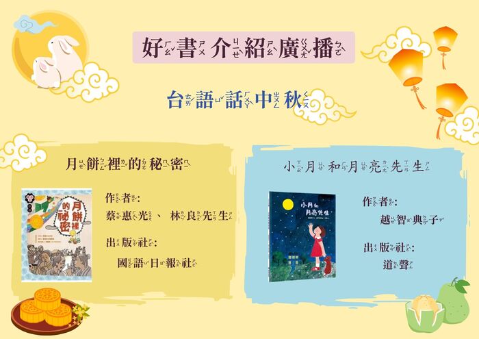 好書介紹-台語話中秋
