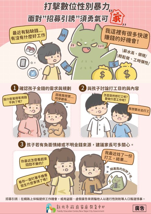 打擊數位性別暴力圖文宣導5