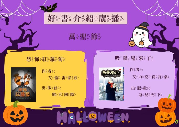 115年10月好書介紹書籍封面-萬聖節