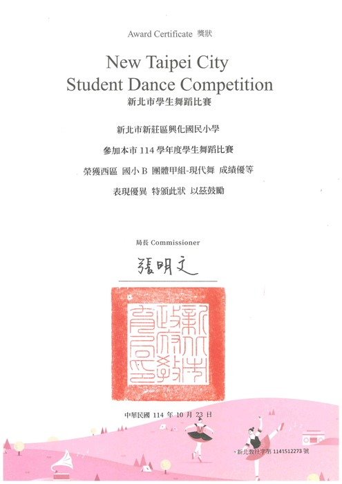 恭喜本校四年級學生及律動舞蹈社團參加新北市舞蹈比賽榮獲優等圖片