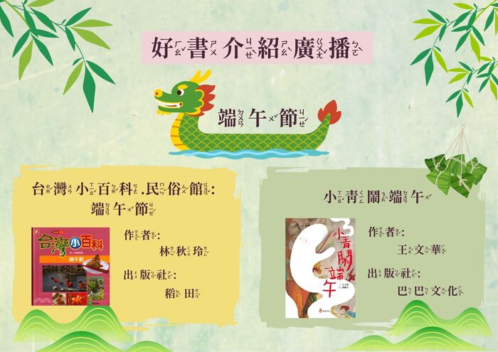 115年6月好書介紹(端午節)