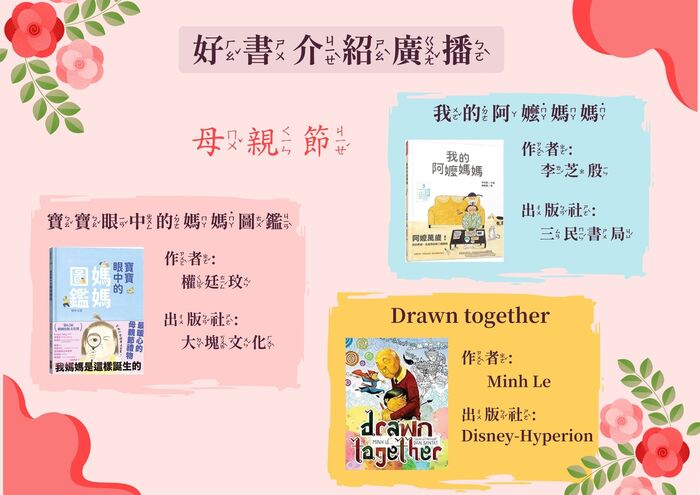好書介紹-母親節