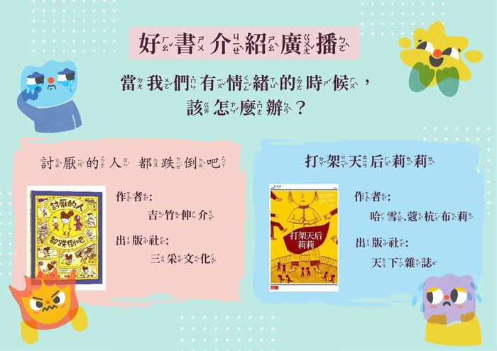 好書介紹-當我們有情緒的時候該怎麼辦