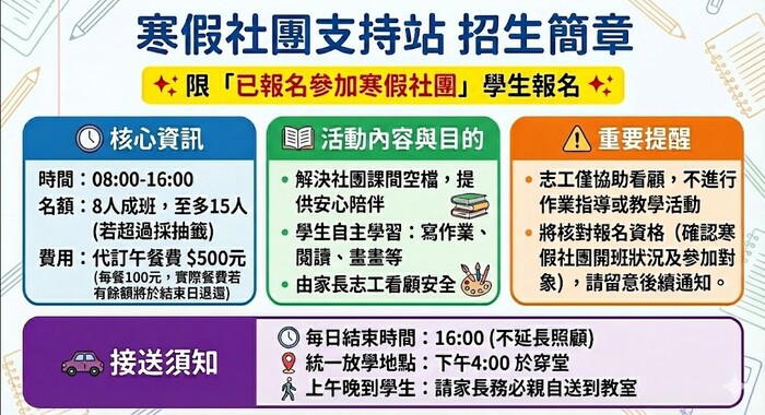 公告寒假社團支持站訊息圖片