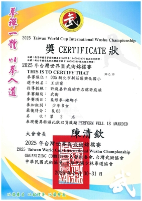 恭喜二年一班王玥甯獲得台灣世界盃武術錦標賽，象形拳螳螂手少年B女第二名圖片