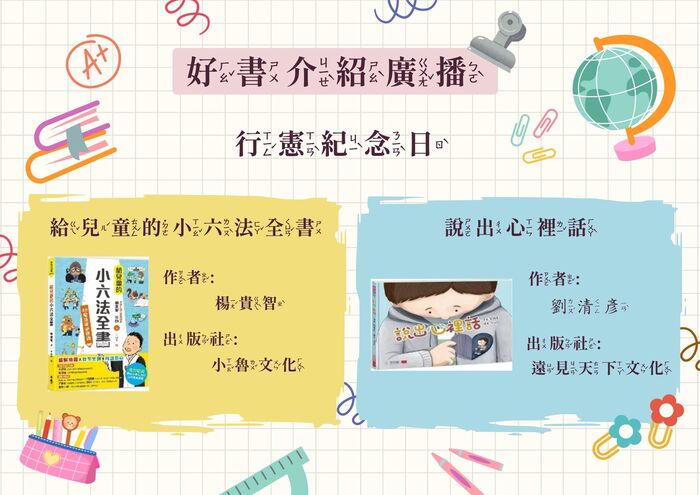 好書介紹-行憲紀念日