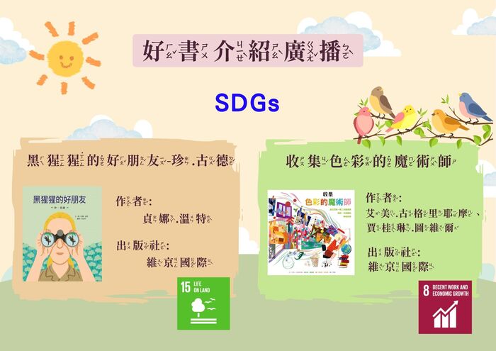 好書介紹-SDGs