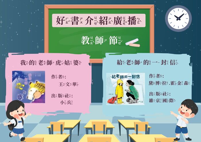 好書介紹-教師節